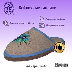 Тапочки женские Кукморские валенки Т-3000 голубые 35 RU