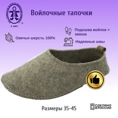 Тапочки мужские Кукморские валенки Т-34-1022 серые 42 RU