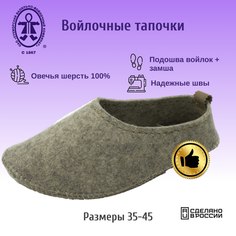 Тапочки мужские Кукморские валенки Т-34-1022 серые 44 RU