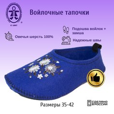 тапочки женские Кукморские валенки Т-34-2072 синие 38 RU