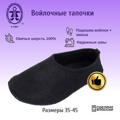 тапочки мужские Кукморские валенки Т-34-3094 черные 45 RU