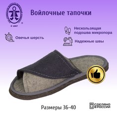 тапочки женские Кукморские валенки Т-41МП-ср серые 40 RU