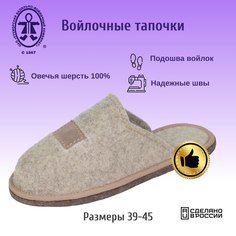 тапочки мужские Кукморские валенки Т-4200 бежевые 44 RU