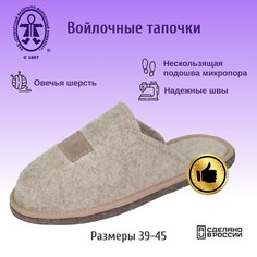 тапочки мужские Кукморские валенки Т-42МП бежевые 42 RU