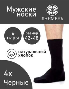 Комплект носков мужских Pakhtatex 08.01.2003 черных 42-45, 4 пары.