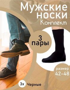 Комплект носков мужских Pakhtatex 08.00.03 черных 42-45, 3 пары.