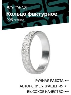 Кольцо из серебра р. 17,5 BOHOANN 79552399
