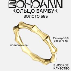 Кольцо из желтого золота р. 18,5 BOHOANN 128зб