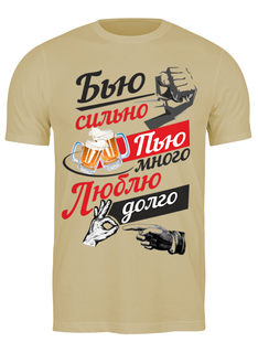 Футболка мужская Printio Бью, пью, люблю 3027207 бежевая L