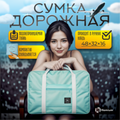 Дорожная сумка унисекс Homium Travel Comfort голубая, 48x32x16 см