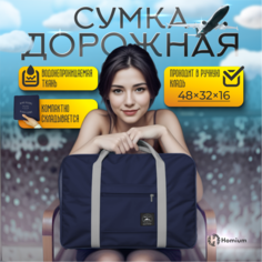 Дорожная сумка унисекс Homium Travel Comfort синяя, 48x32x16 см