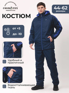 Костюм мужской CosmoTex Спорт синий 112-116/182-188