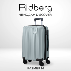 Чемодан унисекс RIDBERG Discover silver, 44х26х66 см