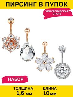 Комплект пирсингов из стали 4Love4You PR-PP-90-NAB