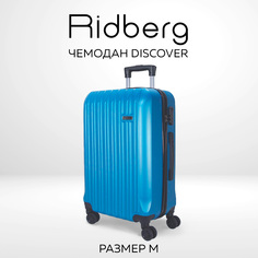 Чемодан унисекс RIDBERG Discover blue, 26х60х44 см