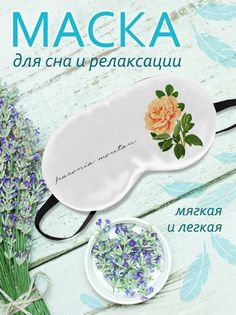 Маска для сна Пион белая No Brand