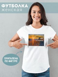 Футболка женская Тымоесолнце белая XS No Brand