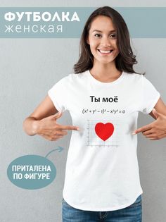 Футболка женская Тымоеуравнение белая 7XL No Brand