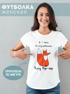 Футболка женская Хочуфырфыр белая 7XL No Brand