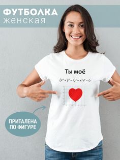 Футболка женская Тымоеуравнение белая 3XS No Brand