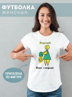 Футболка женская ЗодиакВодолей белая 7XL No Brand