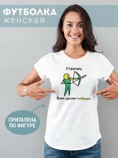 Футболка женская ЗодиакСтрелец белая 3XL No Brand