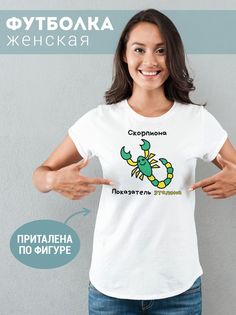 Футболка женская ЗодиакСкорпион белая 5XL No Brand