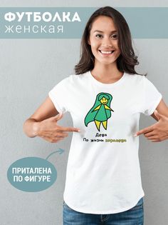Футболка женская ЗодиакДева белая 7XL No Brand