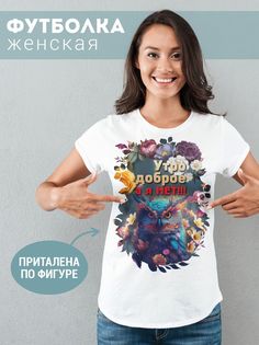 Футболка женская УтроДоброе белая 7XL No Brand