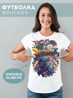 Футболка женская УтроДоброе белая XL No Brand