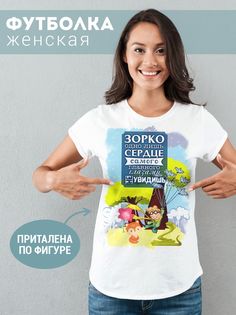 Футболка женская ЗоркоОдноЛишьСердце белая 3XS No Brand