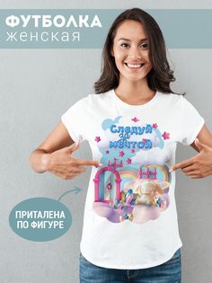 Футболка женская СледуйЗаМечтой белая 6XL No Brand