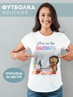 Футболка женская МнеНаВсеНаспать белая 5XL No Brand