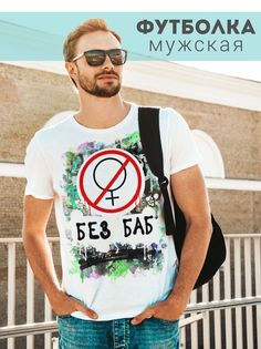 Футболка мужская Без Баб Арт белая 4XL No Brand