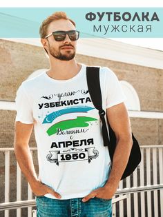 Футболка мужская Делаю Узбекистан Великим с апреля 1950 белая 4XL No Brand