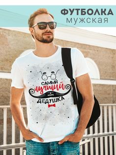 Футболка мужская Самый лучший в мире Дедушка белая 3XL No Brand