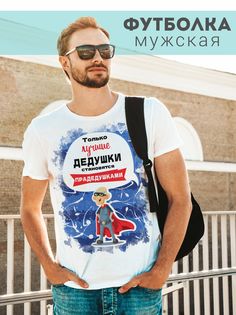 Футболка мужская Только лучшие Дедушки становятся Прадедушками белая 2XS No Brand