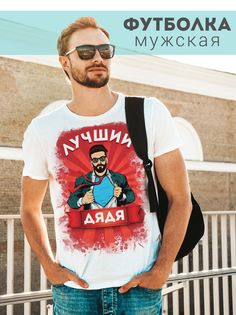 Футболка мужская Лучший Дядя белая 9XL No Brand