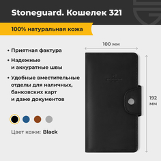 Кошелек унисекс Stoneguard 321 Black