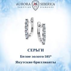 Серьги из белого золота AURORA SIBERICA. Якутские бриллианты 0150-1210, бриллиант