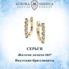 Серьги из желтого золота AURORA SIBERICA. Якутские бриллианты 0150-2210, бриллиант