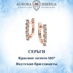 Серьги из красного золота AURORA SIBERICA. Якутские бриллианты 0150-3210, бриллиант