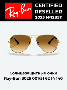 Солнцезащитные очки мужские Ray-Ban ORB3025 коричневые