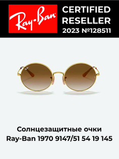 Солнцезащитные очки мужские Ray-Ban ORB1970 коричневые