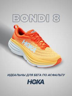 Кроссовки унисекс Hoka Bondi 8 оранжевые 8 US