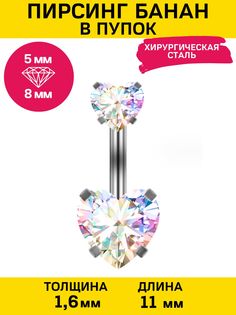 Пирсинг из стали 4Love4You PR-PP-110, фианит