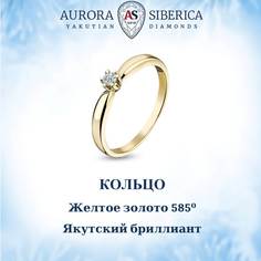 Кольцо из желтого золота р.15,5 AURORA SIBERICA 0010-2110, бриллиант
