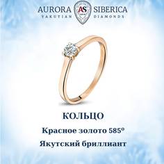 Кольцо помолвочное из красного золота р.15,5 AURORA SIBERICA 0017-3110, бриллиант