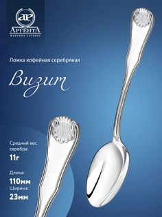Ложка кофейная Аргента "Визит" Серебро 925 пр