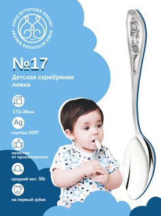 Ложка детская Мстерский ювелир №17
